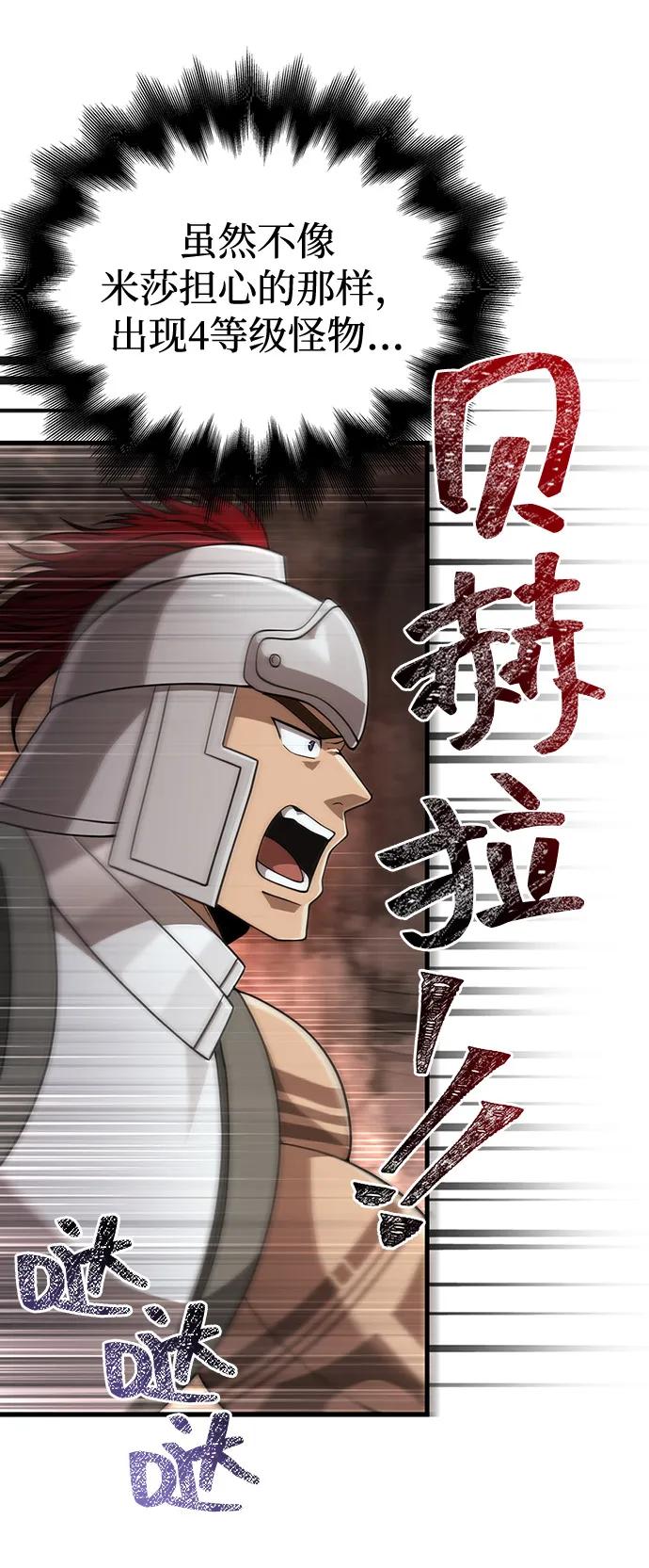 化身野蛮人在异界生存 [第91话] 最终形态 第83页