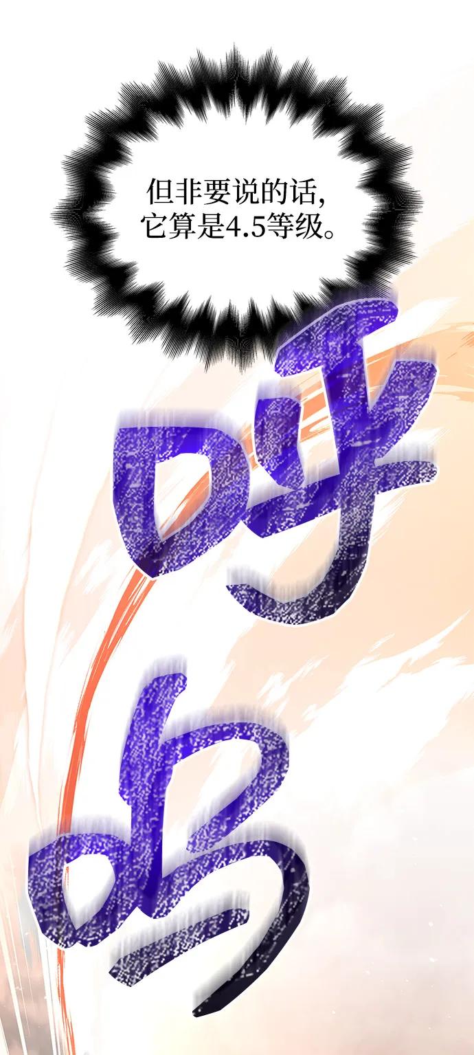 化身野蛮人在异界生存 [第91话] 最终形态 第84页