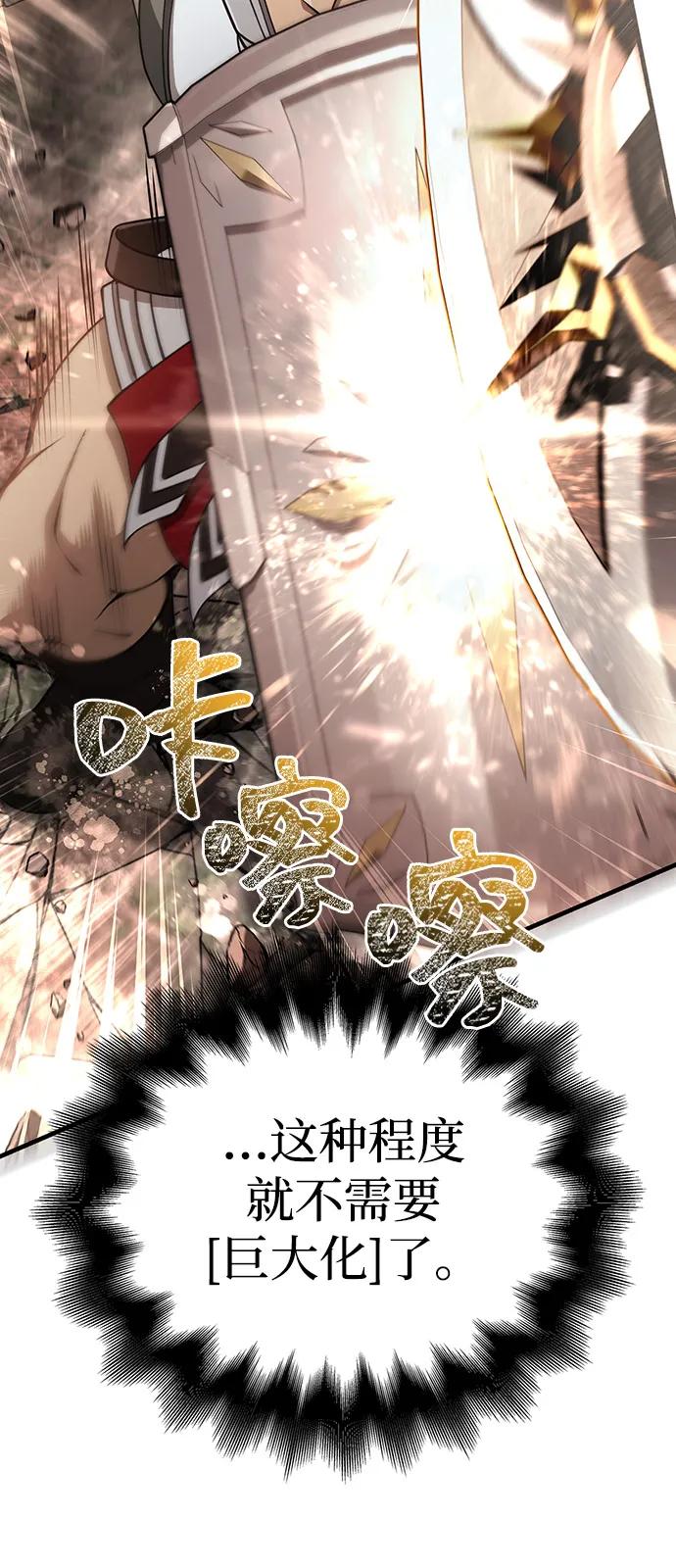 化身野蛮人在异界生存 [第91话] 最终形态 第87页