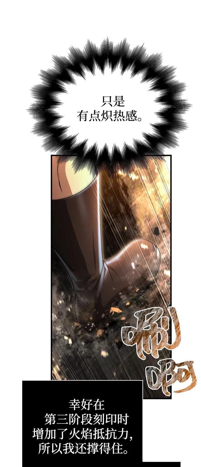 化身野蛮人在异界生存 [第91话] 最终形态 第92页