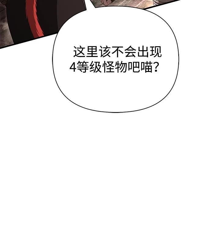 化身野蛮人在异界生存 [第91话] 最终形态 第76页