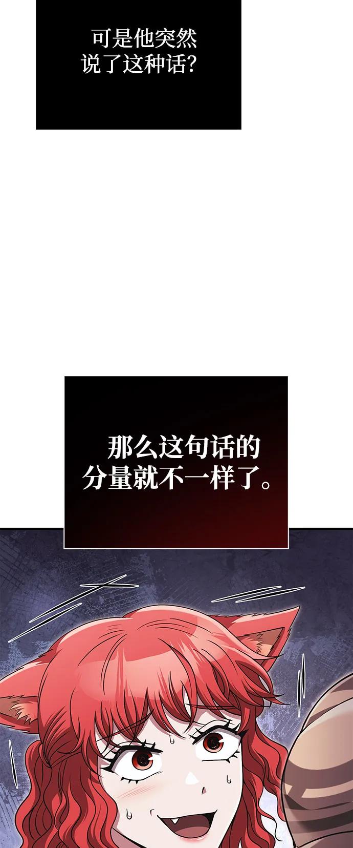 化身野蛮人在异界生存 [第91话] 最终形态 第66页
