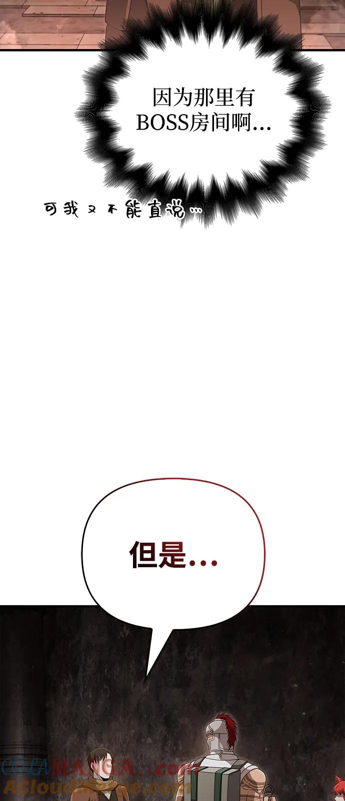 化身野蛮人在异界生存 [第91话] 最终形态 第61页