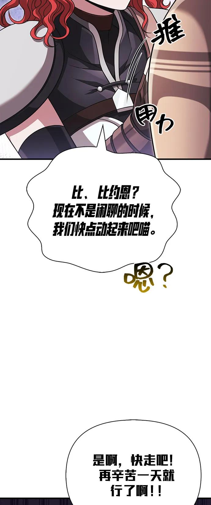化身野蛮人在异界生存 [第91话] 最终形态 第67页