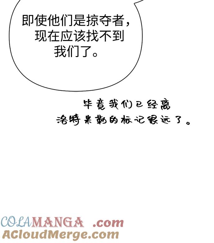 化身野蛮人在异界生存 [第91话] 最终形态 第57页