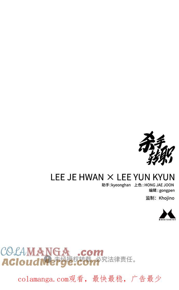 杀手转职 - [第2季 21话] 教诲 - 第79张图