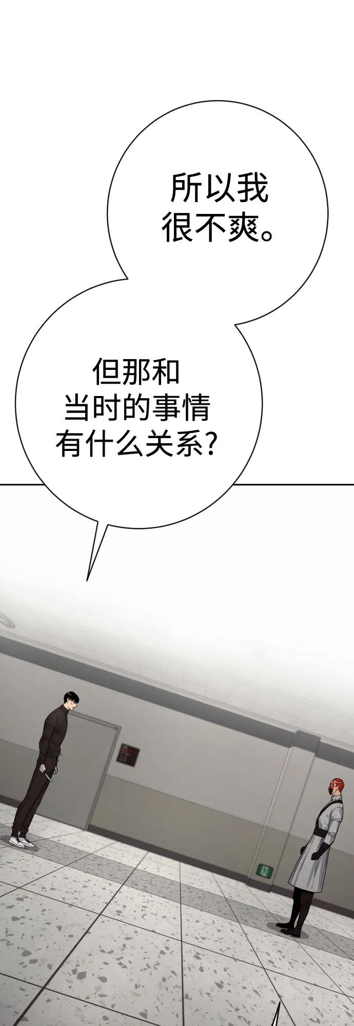 杀手转职 - [第2季 21话] 教诲 - 第41张图