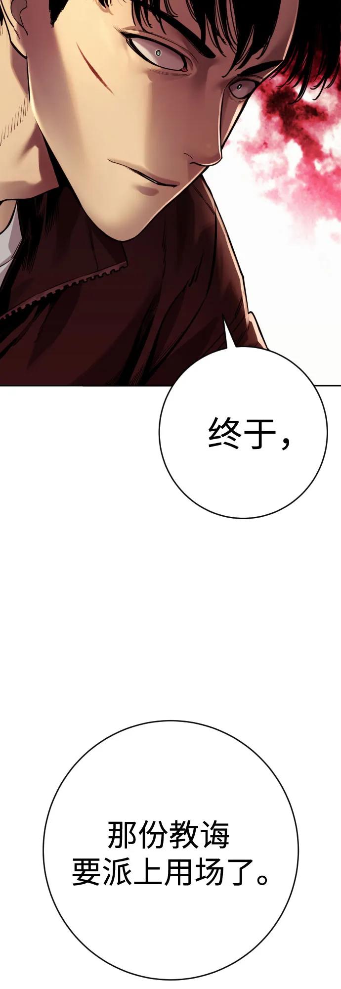 杀手转职 - [第2季 21话] 教诲 - 第78张图