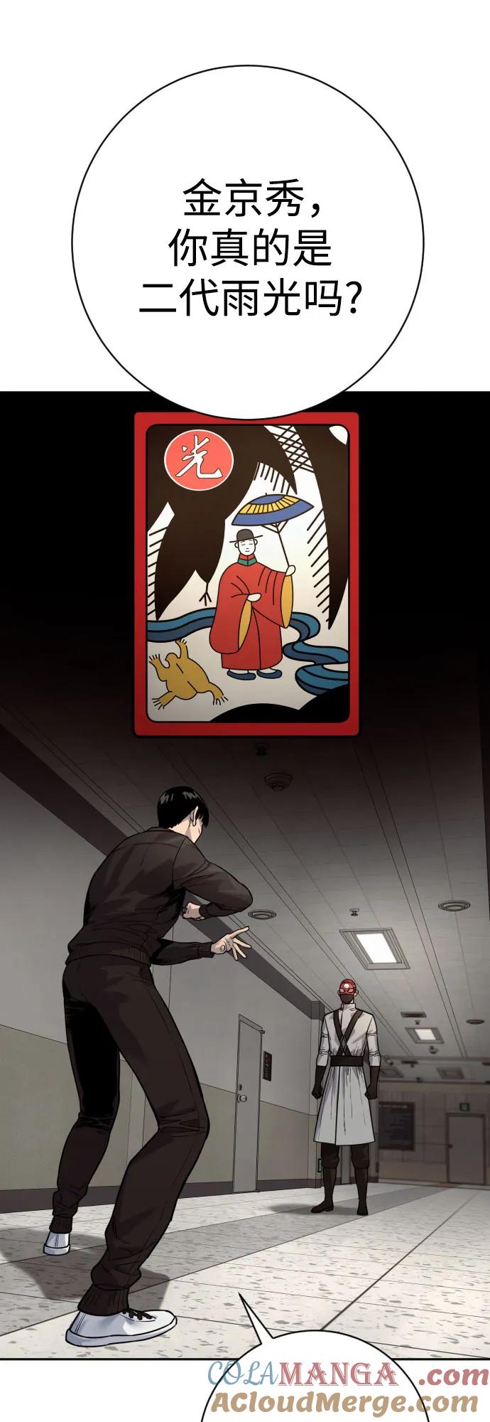 杀手转职 - [第2季 21话] 教诲 - 第55张图