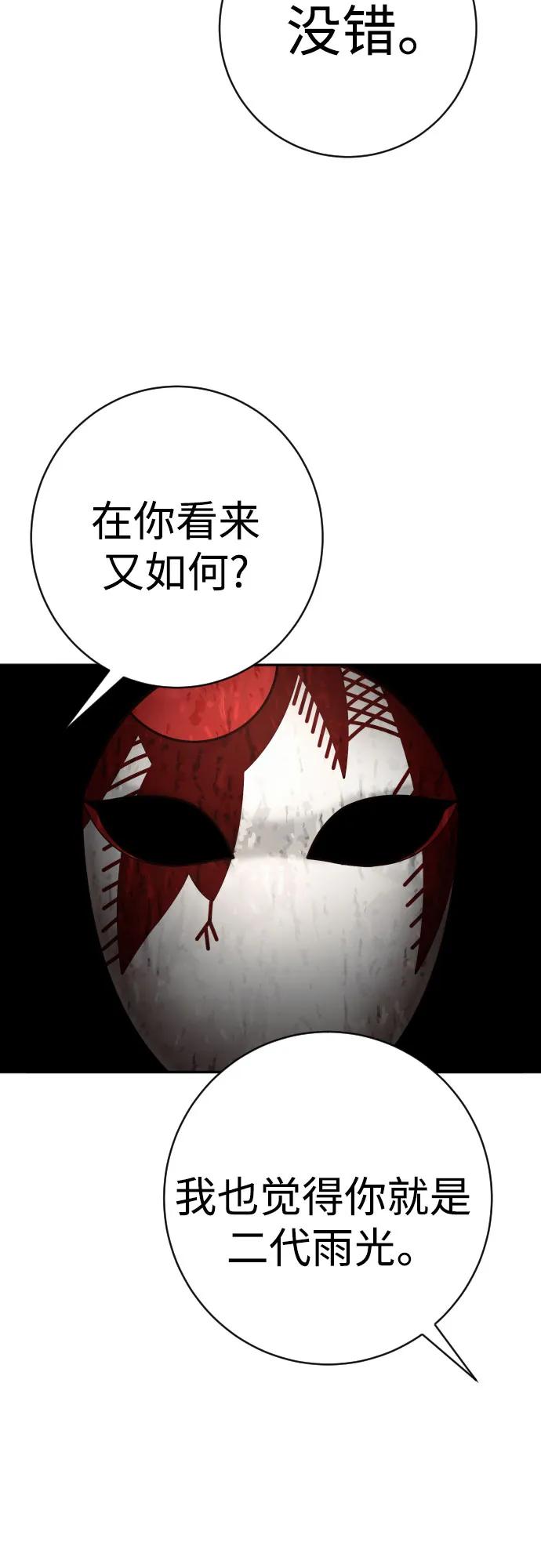 杀手转职 - [第2季 21话] 教诲 - 第56张图