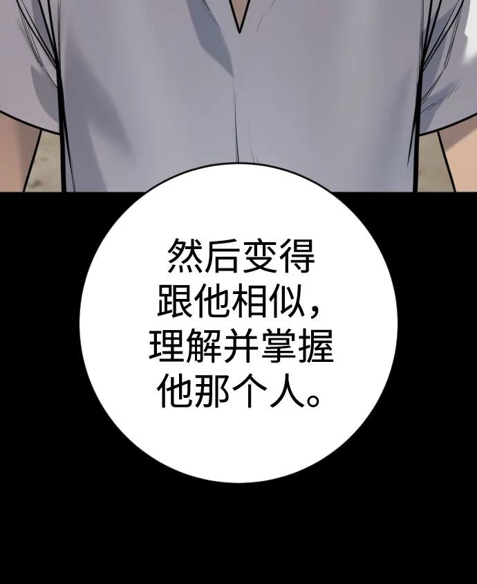 杀手转职 - [第2季 22话] 墙 - 第60张图