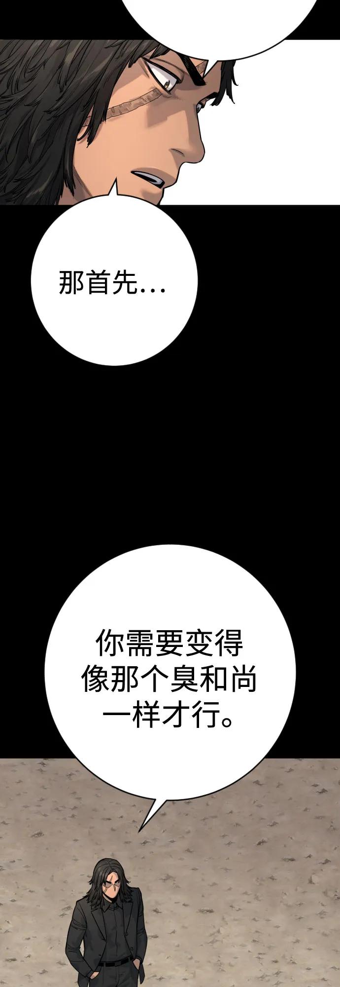 杀手转职 - [第2季 22话] 墙 - 第44张图