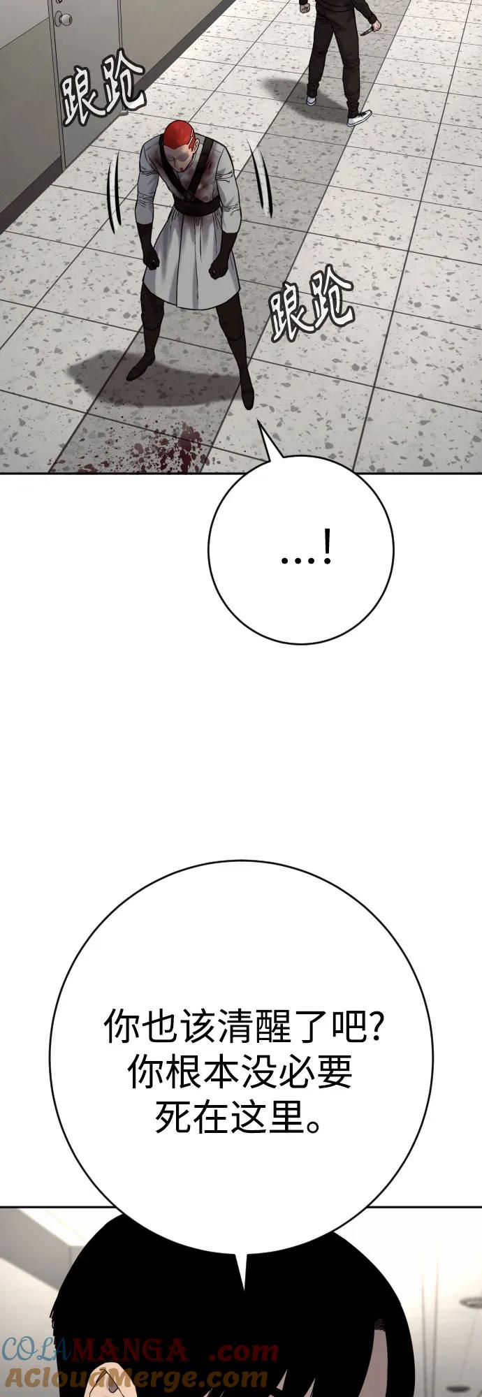 杀手转职 - [第2季 24话] 最后的路 - 第34张图