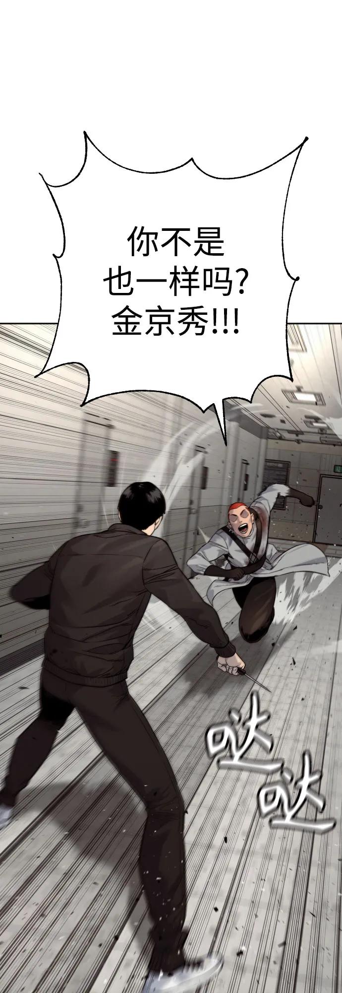 杀手转职 - [第2季 24话] 最后的路 - 第29张图