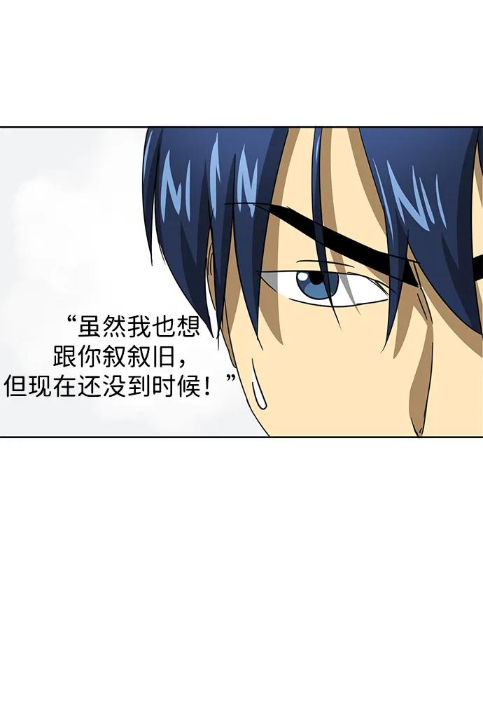 《无限升级in武林》[第96话] 仙露酒栈 第87页