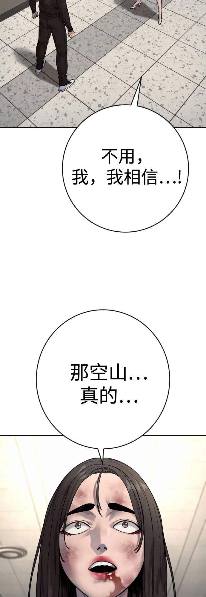 杀手转职 - [第2季 25话] 空山——！ - 第51张图