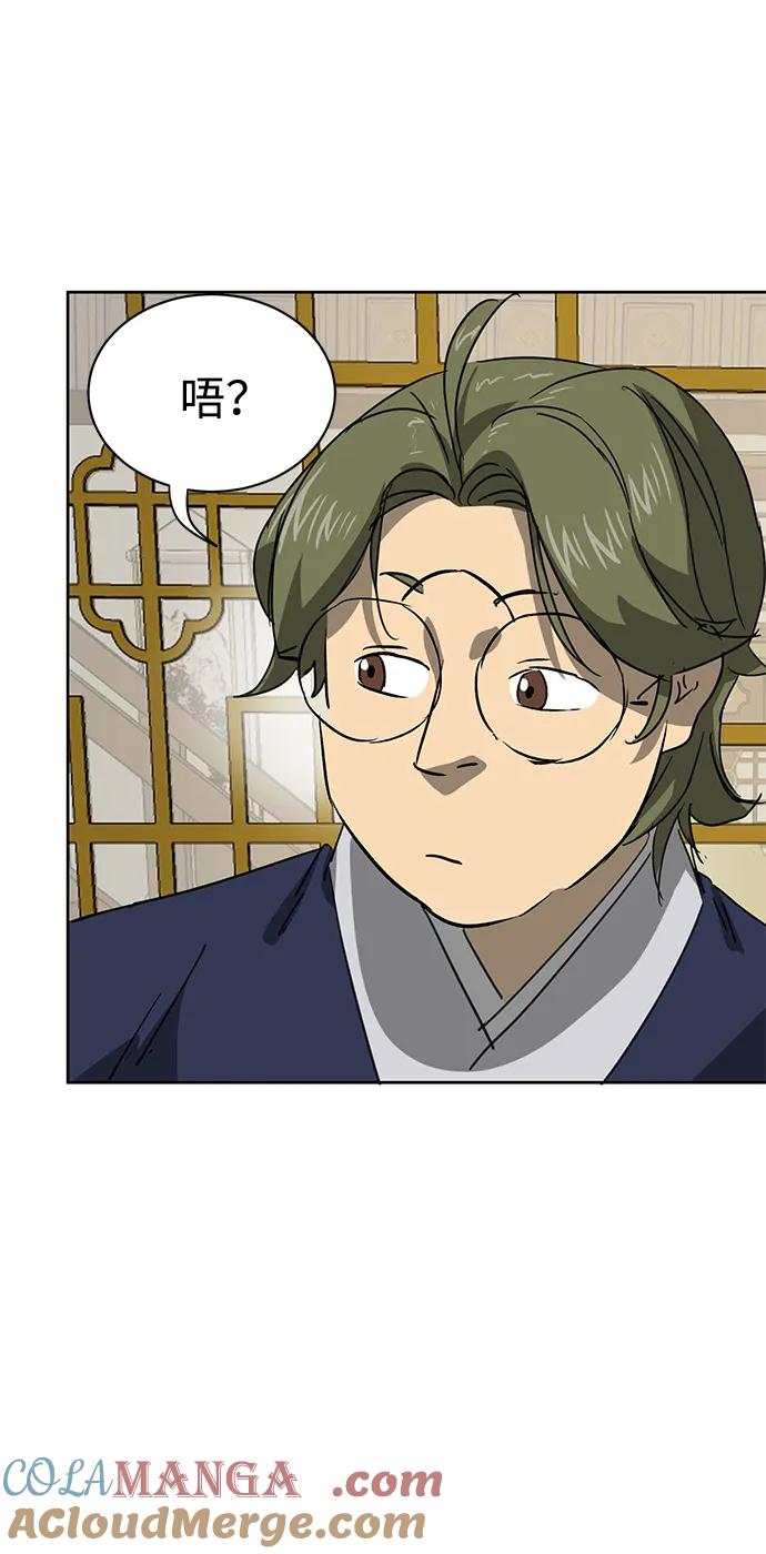 《无限升级in武林》[第96话] 仙露酒栈 第97页