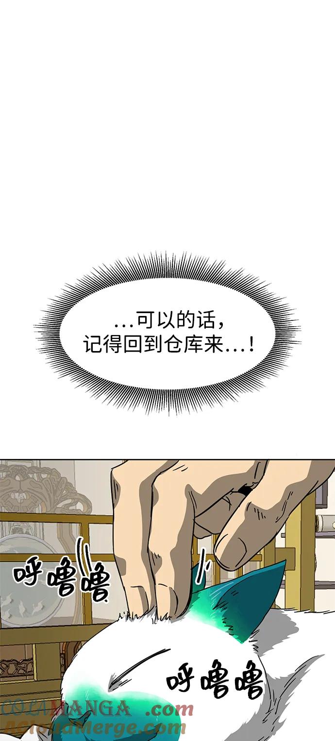 《无限升级in武林》[第96话] 仙露酒栈 第89页