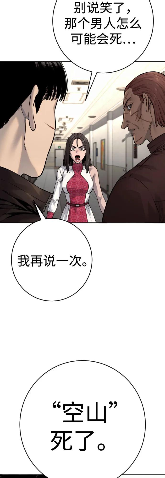 杀手转职 - [第2季 25话] 空山——！ - 第21张图