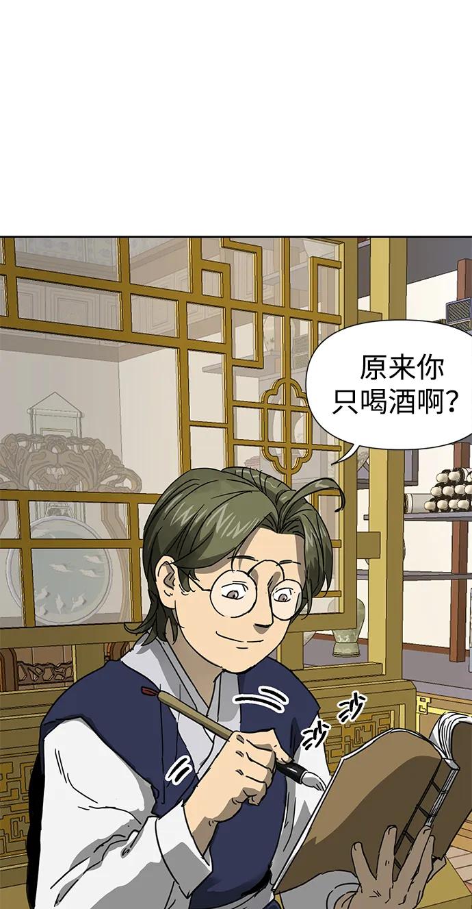 《无限升级in武林》[第96话] 仙露酒栈 第92页