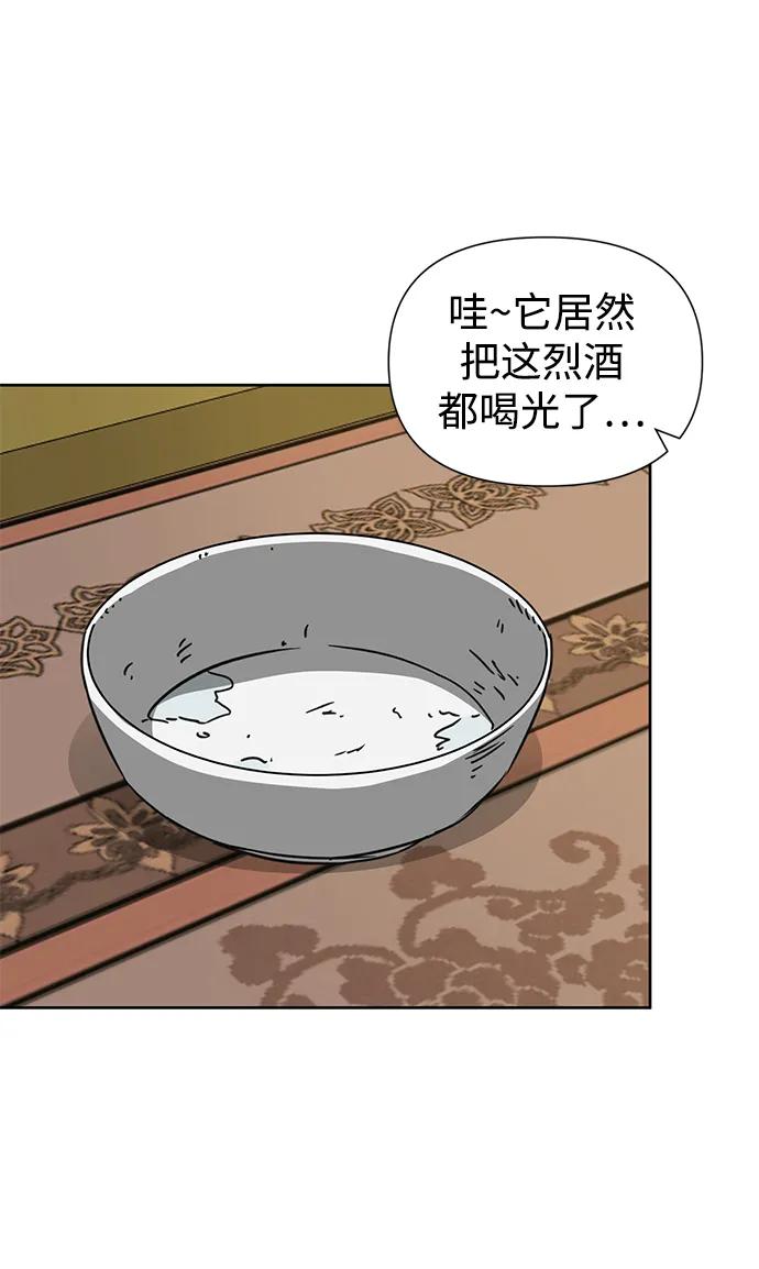 《无限升级in武林》[第96话] 仙露酒栈 第91页