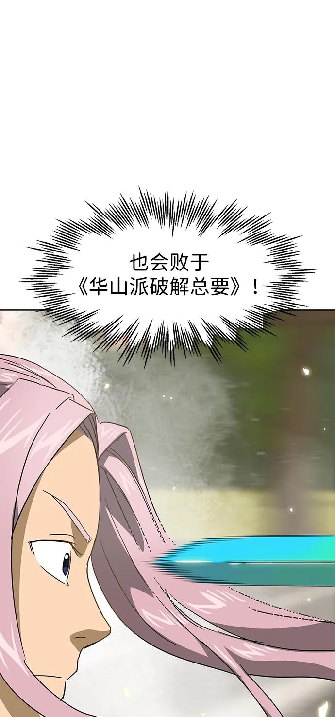 《无限升级in武林》[第97话] 冤家路窄 第44页