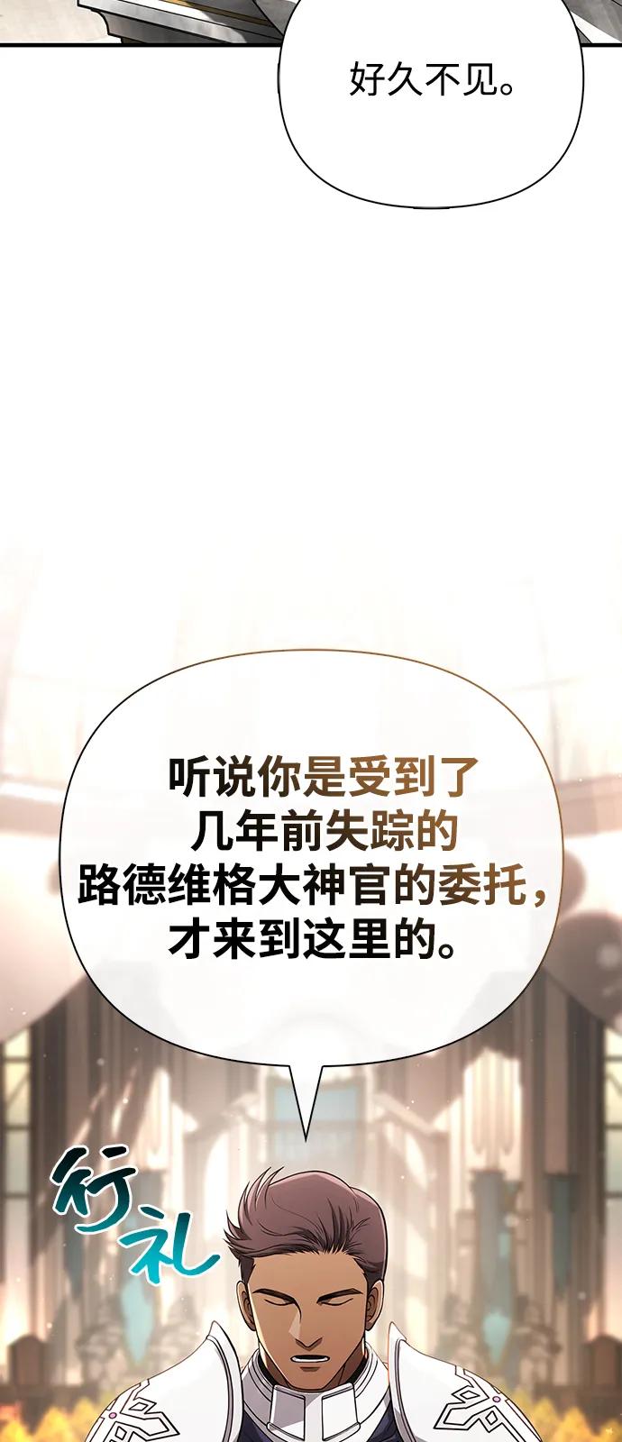 化身野蛮人在异界生存 [第98话] 伟大的遗产 第76页
