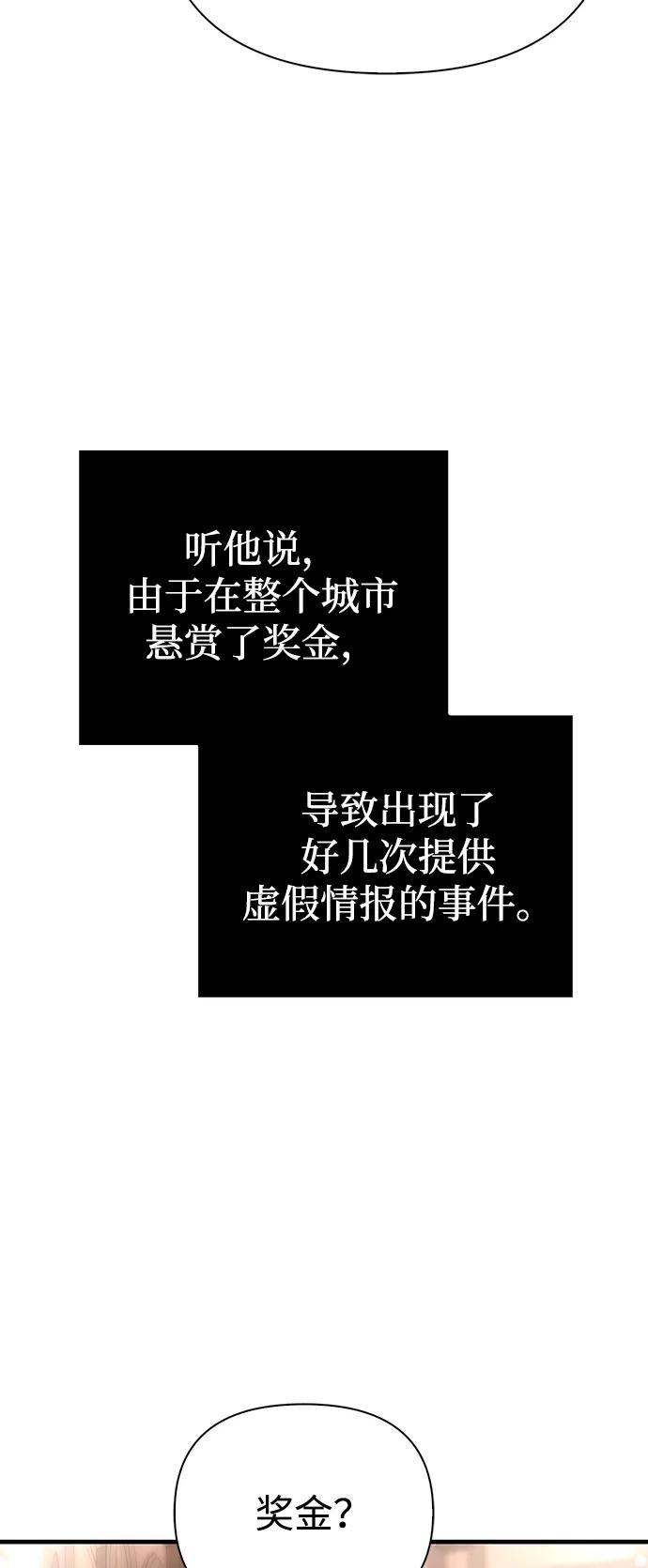化身野蛮人在异界生存 [第98话] 伟大的遗产 第79页