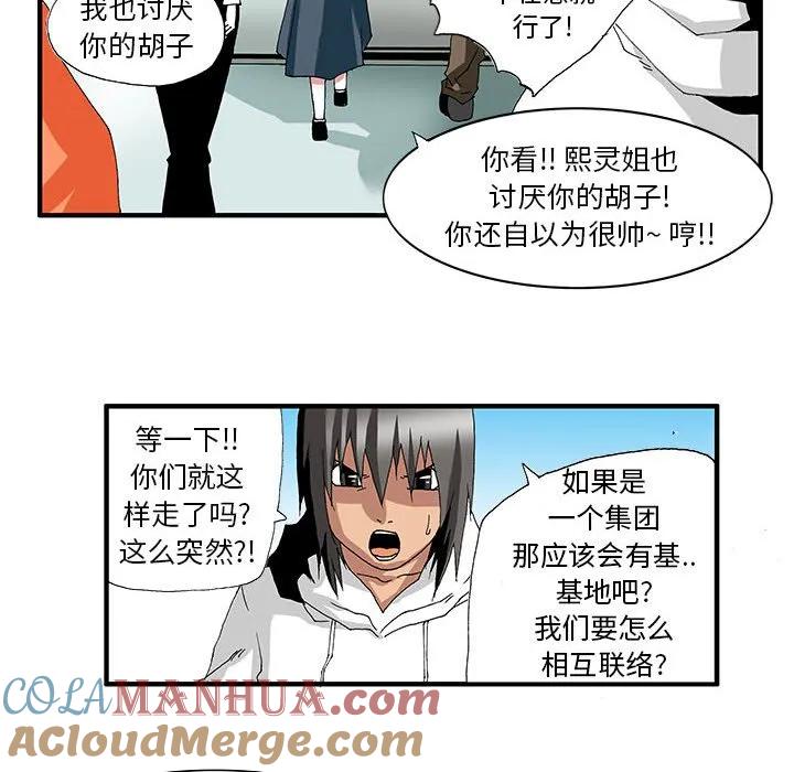《鬼怪》10 第31页