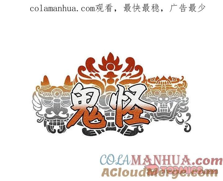 《鬼怪》10 第1页