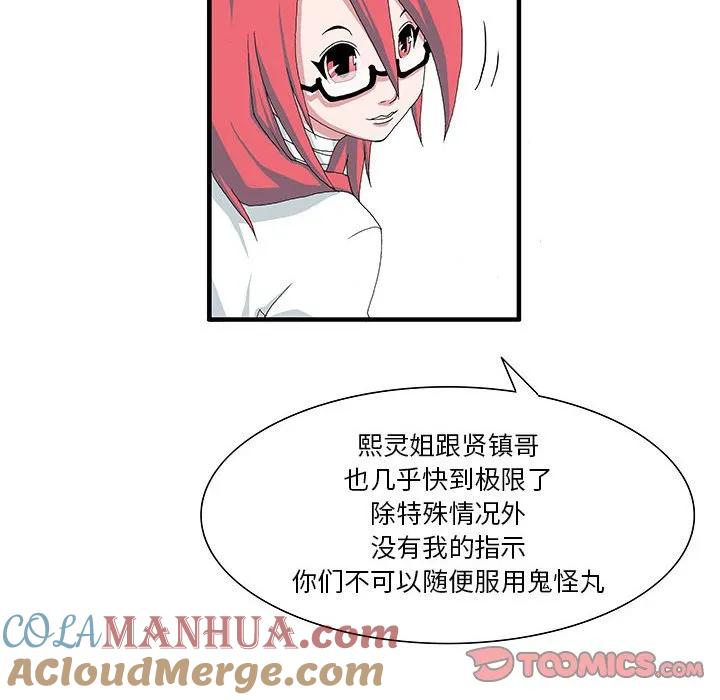 《鬼怪》10 第29页