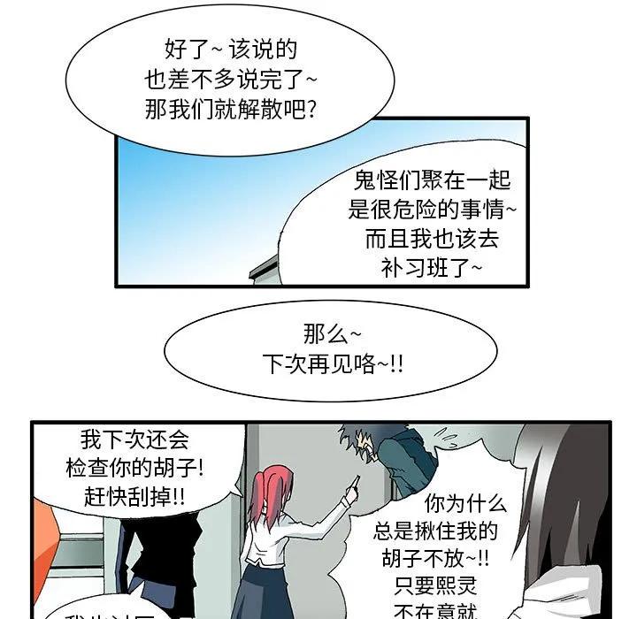 《鬼怪》10 第30页