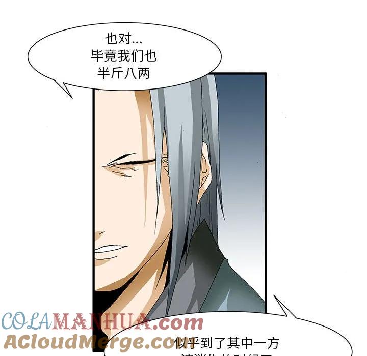 《鬼怪》11 第32页