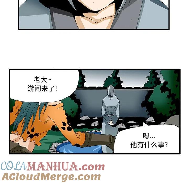 《鬼怪》11 第26页