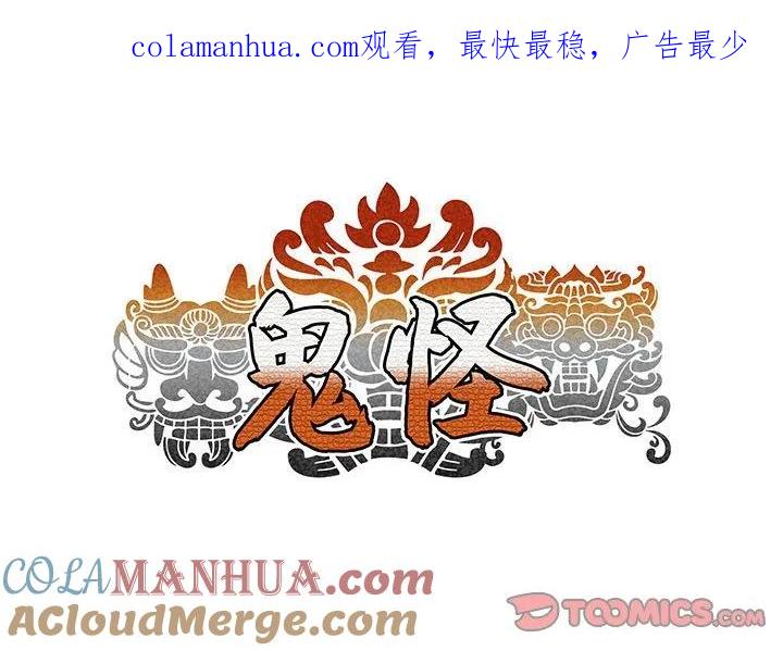 《鬼怪》11 第1页