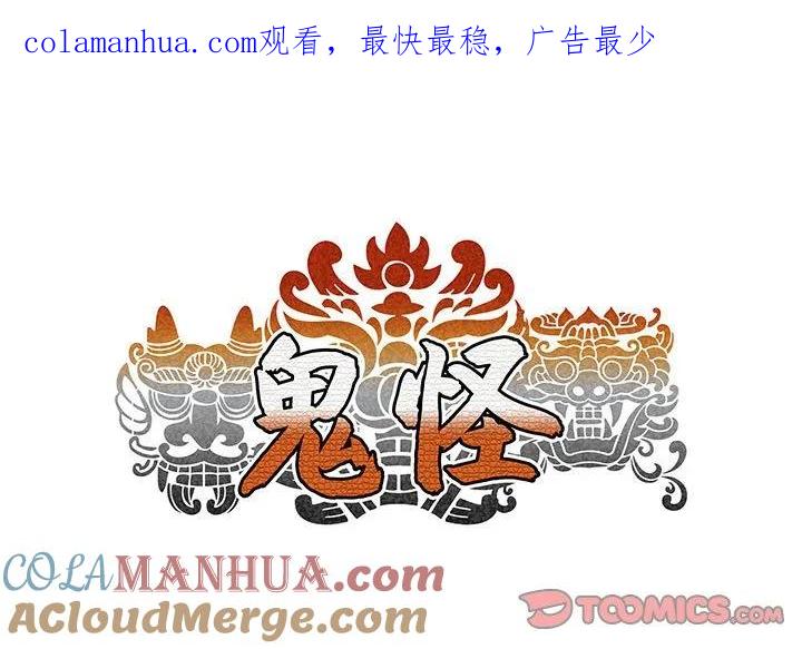 《鬼怪》12 第1页