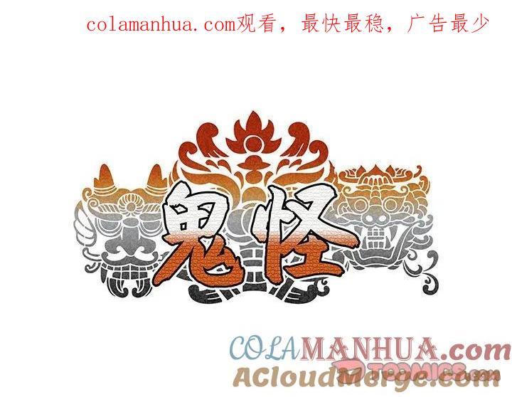《鬼怪》13 第1页