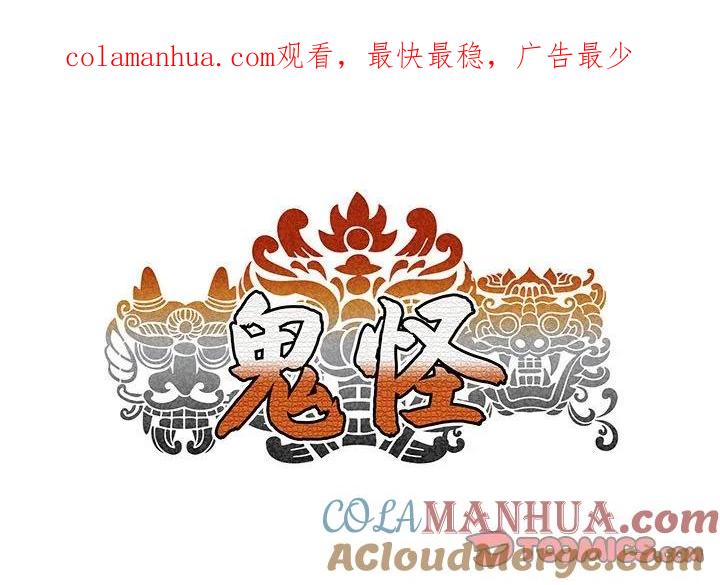 《鬼怪》14 第1页
