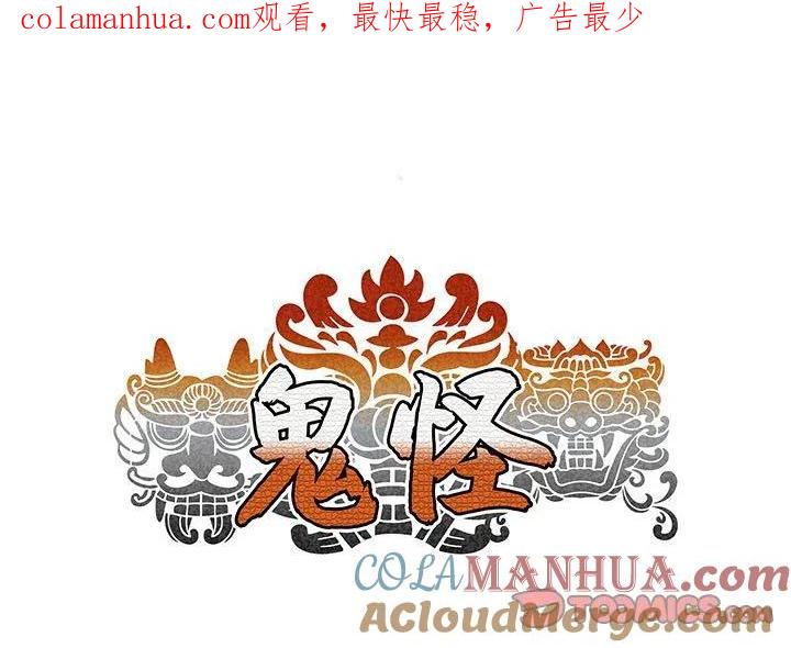 《鬼怪》15 第1页