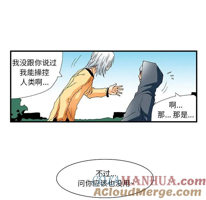 《鬼怪》16 第27页