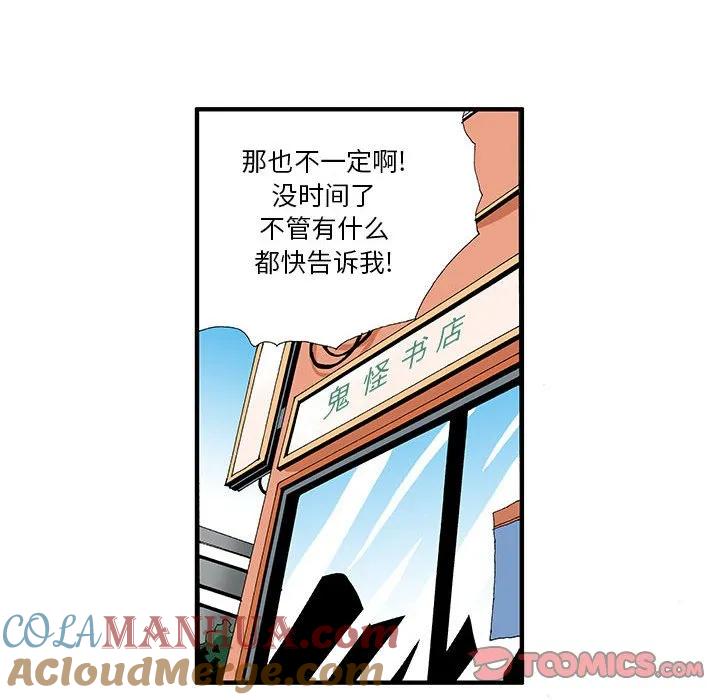 《鬼怪》16 第21页