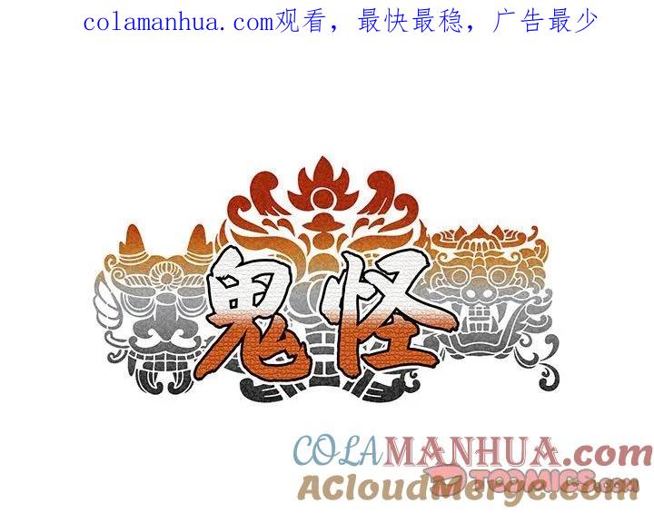 《鬼怪》17 第1页