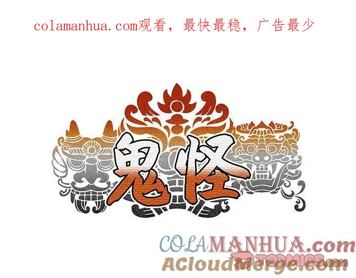 《鬼怪》18 第1页