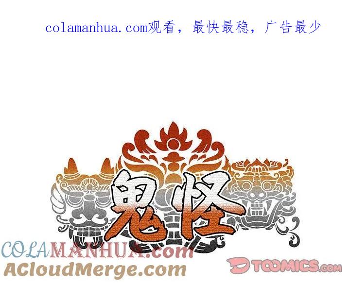 《鬼怪》19 第1页