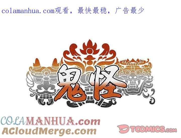 《鬼怪》20 第1页