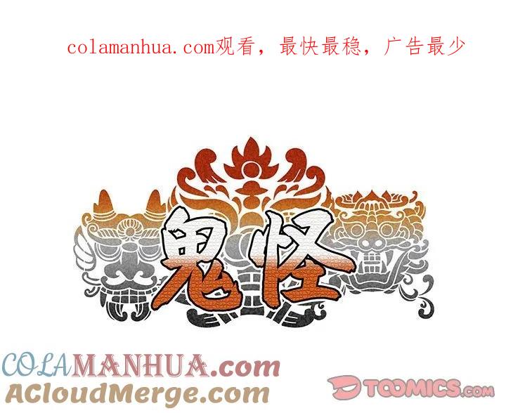 《鬼怪》21 第1页