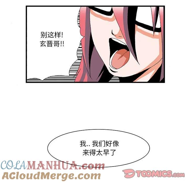 《鬼怪》21 第29页