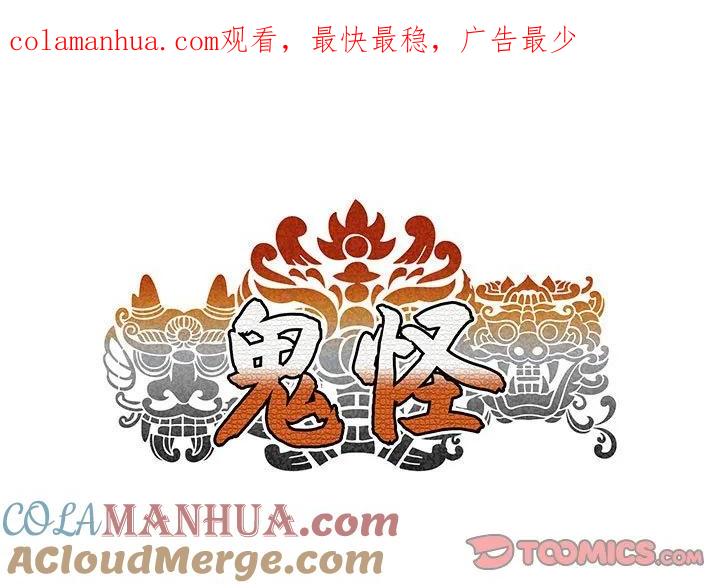 《鬼怪》23 第1页