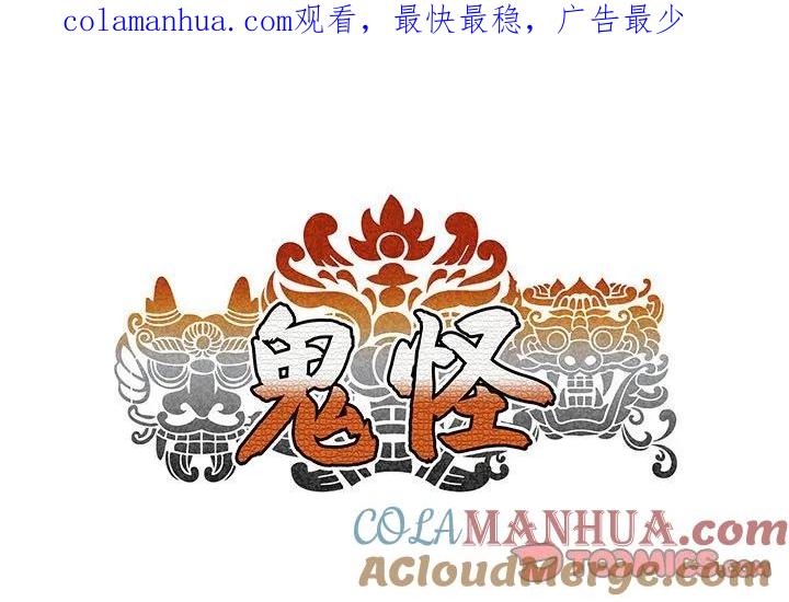 《鬼怪》24 第1页