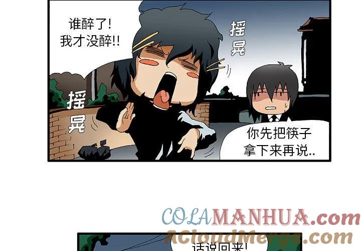 《鬼怪》24 第3页